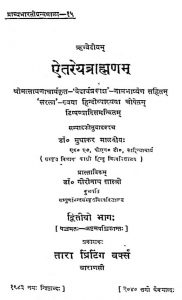 ऋग्वेदीय - ऐतरेय ब्राह्मणम् ( भाग 2 ) - The Aitareya Brahmana Of Rgveda Vol.- II