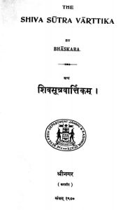 शिवसूत्रवार्त्तिकम् - खण्ड 4, 5 - Shiva Sutra Varttika - Vol. 4, 5