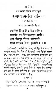 देवचन्द्रकृत - अध्यात्मगीता ( भाग 2 ) - Adhyatmageeta ( Part 2 ) Of Devachndra