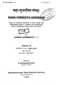 महासुभाषित संग्रहः - खण्ड 3 - Maha Subhasita Samgraha - VOl. 3