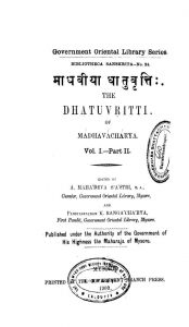 माधवीय धातुवृत्तिः - खण्ड 1, भाग 2 - The Dhatuvritti - Vol. 1 Part 2