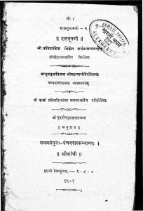 शतदूषणी - खण्ड 1 - Shatdushani - Vol. 1