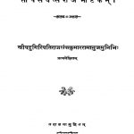 तापसवत्सराज नाटकम् - Tapasavatsaraja Natakam
