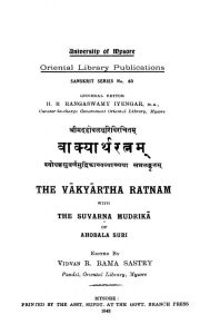 वाक्यार्थरत्नम् - Vakyartharatnam