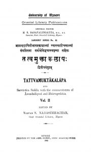 तत्त्वमुक्ताकलापः - द्वितीयसंपुटम् - Tattvamuktakalapa - Vol. 2