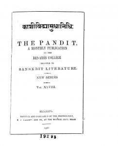 काशीविद्यासुधानिधि - Kashividyasudhanidhi
