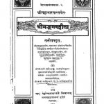 श्रीमद्भगवद्गीता- तृतीयषट्कम् - Shrimad Bhagavad Geeta - Tritiyashatakam