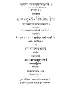 कृष्ण यजुर्वेदीय तैत्तिरीय संहिता - भाग 8 - Krishna Yajurvediya Taittiriya Samhita - Voll. 8
