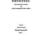 बौद्धागमार्थसंग्रहः - Bauddhagamartha Sangraha