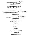 सिद्धान्तमुक्तावली - Siddhant Muktavali
