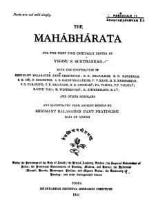 श्री महाभारत - The Mahabharata