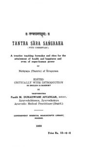 तन्त्रसारसंग्रहः - Tantra Sara Sangraha