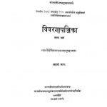 विवरण पञ्जिका - भाग 8 - Vivaran Panjika - Part 8