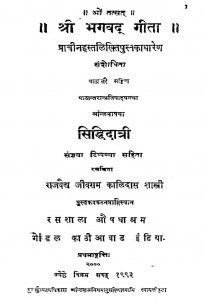 श्री भगवद् गीता - Shri Bhagavad Geeta