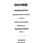 उपमान खण्डं - Upamana-khanda