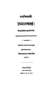 उपमान खण्डं - Upamana-khanda