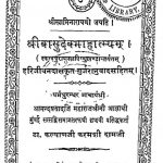 श्री वासुदेवमाहात्म्यम् - Shri Vasudeva Mahatmyam