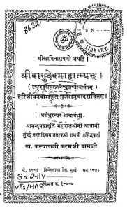 श्री वासुदेवमाहात्म्यम् - Shri Vasudeva Mahatmyam