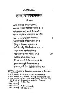 शारदीयाख्यनाममाला - Shardiyaakhya Namamala