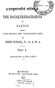 दशकुमारचरितं सटीकम् - भाग 1 - The Dasakumaracharita - Part 1