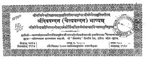 श्री देववन्दन ( चैत्यवन्दन ) भाष्यम् - Shri Devavandan ( Chaityavandan ) Bhashyam