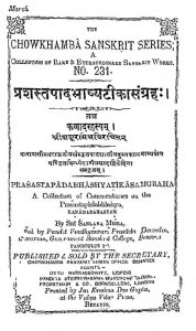 प्रशस्तपादभाष्यटीकासंग्रहः - Prashastapaad Bhashyatika Sangraha