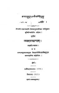 पाराशर धर्म संहिता - Parashar Dharma Samhita