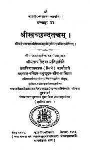 श्रीस्वच्छन्दतन्त्रम - Shri Swachchhanda Tantram