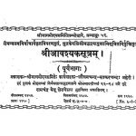 श्री आवश्यकसूत्रम् - भाग 1 - Shri Avashyakasutram - Part 1