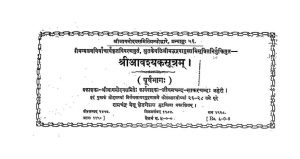 श्री आवश्यकसूत्रम् - भाग 1 - Shri Avashyakasutram - Part 1