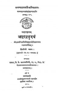 अष्टाङ्गहृदयं - भाग 2 - Ashtangahridayam - Part 2