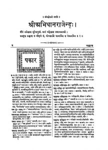 अभिधान राजेन्द्र कोश - खण्ड 5 - Shri Abhidhan Rajendra Kosh Vol-v