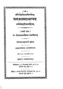 पातञ्जलमहाभाष्यम् - भाग 1 - Patanjal Mahabhashyam - Part 1