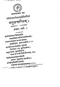 प्रद्युम्नचरितम् - Pradyumnacharitam