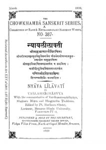 न्यायलीलावती - Nyaya Lilavati
