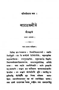 लाट्यायनीये श्रौतसूत्रम् - Shrautasutra Of Latyayan