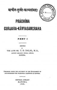 प्राचीन गुर्जर काव्यसंग्रहः - भाग 1 - Prachin Gurjar Kavya Sangrah - Part 1