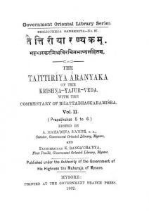 तैत्तिरीयारण्यकम् - खण्ड 2 - Taittiriyaranyakam - Vol. 2