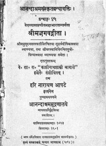 श्रीमद भगवद्गीता - भाग 2 - Shreemad Bhagavadgeeta - Voll. 2
