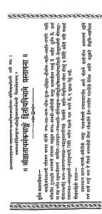 श्रीज्ञाताधर्मकथाङ्गे - भाग 2 - Shri Gyatadharmakathange - Part 2