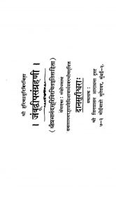 जंबूद्वीपसंग्रहणी - Jambudveepa Sangrahani