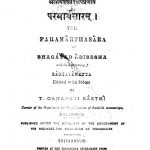 परमार्थसारम् - Parmarthasara