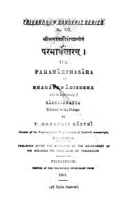 परमार्थसारम् - Parmarthasara