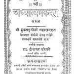 अध्यात्मप्रकरण संग्रह - Adhyatma Prakarana Sangraha