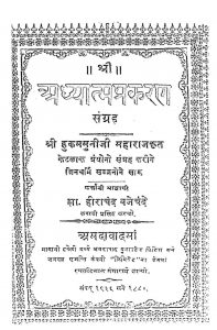 अध्यात्मप्रकरण संग्रह - Adhyatma Prakarana Sangraha