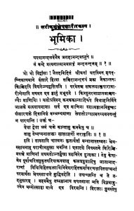 संक्षेपशारीरकम् - Samkshepa Shariraka