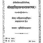 श्रीसप्ततिशतस्थानप्रकरणम् - Shri Saptatishatasthana Prakaranam