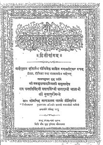 श्रीसूयगडागसूत्र - द्वितीयांगम् - Shri Suyagadaga Sutra - Dwitiyamgam