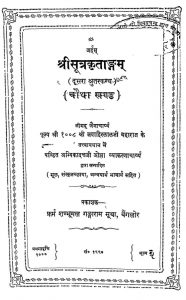 श्री सूत्रकृताङ्गम् - खण्ड 4 - Shri Sutrakritangam - Vol. 4