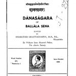 दानसागरः - Danasagara